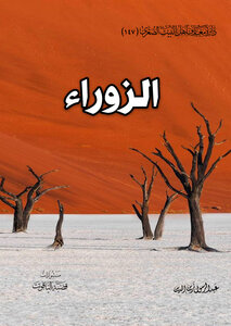Al-zawra