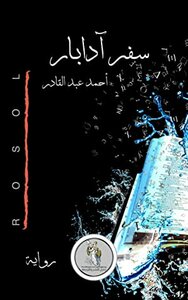 سفر آدابار
