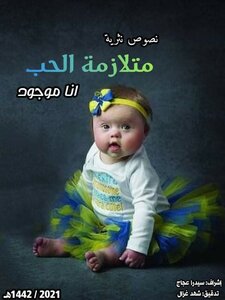 متلازمة الحب