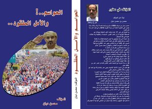 الحواسم والأمل المفقود