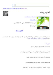 ألطفهم بأهله