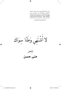 لا أشتهي وطنا سواك
