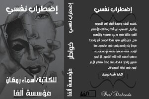 اضطراب نفسي
