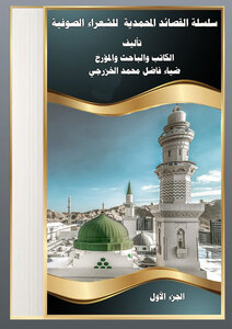 Series Of Muhammadi Poems By Sufi Poets: Part One
