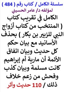كتاب رقم ( 484 ) من سلسلة الكامل