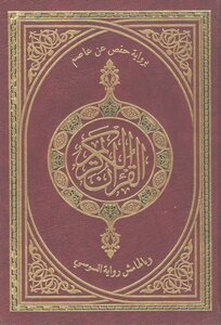 The Holy Qur'an, Susi's Novel