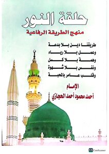 حلقة النور