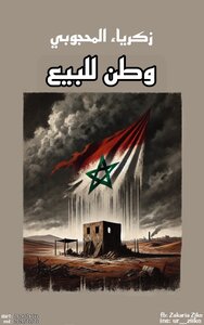 وطن للبيع