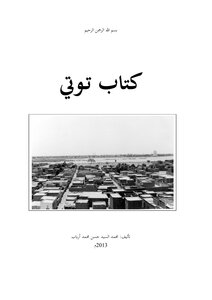 كتاب توتي