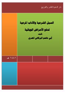 Legitimate Ways And Observed Etiquette To Ward Off Epidemic Diseases