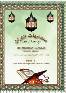 Similarities Of The Qur’an With The Love Of The Most Merciful