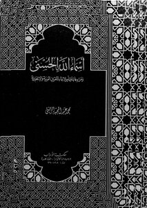 اسماء الله الحسنى ومرادفاتها