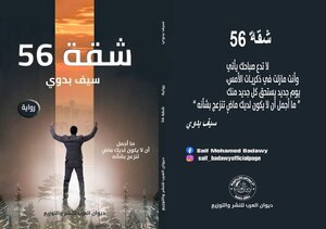 شقة56