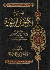Explanation Of The Forty Nuclear ¦ Abdullah Al-jabreen