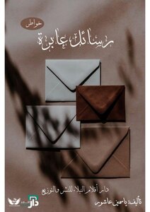 Passing Messages