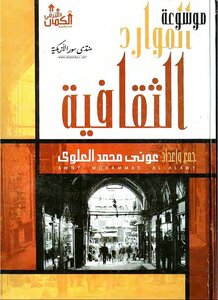 موسوعة الموارد الثقافية