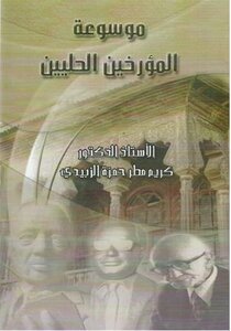 Encyclopedia Of Historians