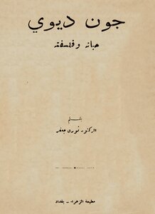 John Dewey Life And Philosophy