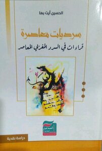 Contemporary Narratives: Readings In Contemporary Moroccan Narrative