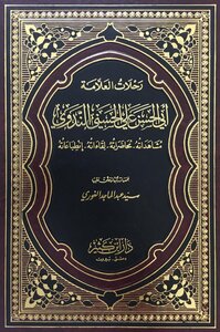 رحلات العلامة أبي الحسن علي الحسني النَّدْوِي: مشاهداته - محاضراته - لقاءاته - انطباعاته.