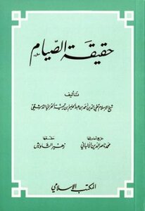 Book Title: The Reality Of Fasting (t: Al-albani)