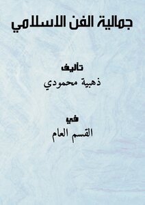 The Aesthetics Of Islamic Art