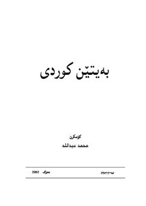 بەیتێن کوردی