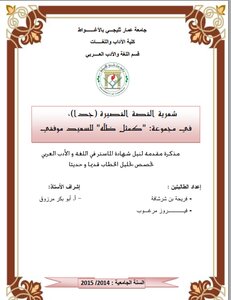 شعريّة القصّة القصيررة جدا في مجموعة كمثل ظلّه للسّعيد موفقي
