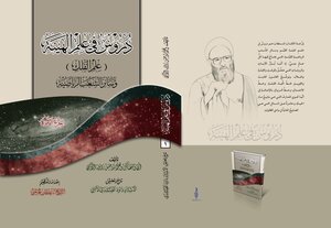 دروس في علم الهيئة وسائر الشُعب الرياضية