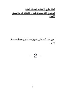 Annex Ii Article Human Rights And Public Freedoms Subject National Legislation And International Agreements On Human Rights