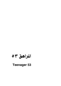 Teenager 53