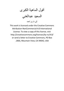 Diwan Of The Decline Of The Great Essence