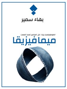 ميمافيزيقا : الطوطولوجيا بيننا