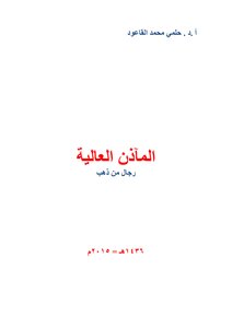 High Minarets - Men Of Gold