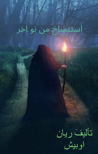استنساخ من نوع اخر 