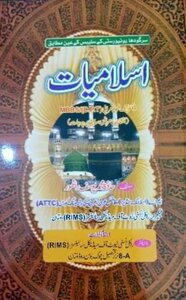 Islamiat for DPT and BS