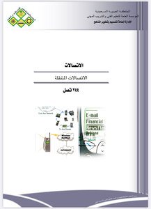 اتصالات متنقلة