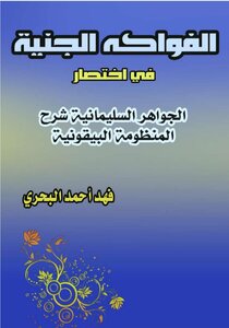 Fairy Fruits In The Abbreviation Of The Jewels Of Sulaymaniyah, Explaining The Punic System.