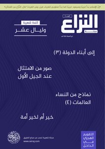 مجلة النزاع (٨)