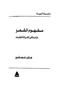 تعريف الشعر