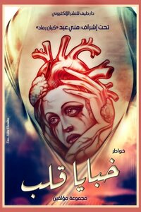Secrets Of The Heart