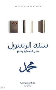 Sunnah Of The Prophet