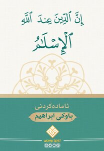ئیسلام