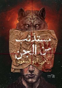 Werewolf From The Jinn