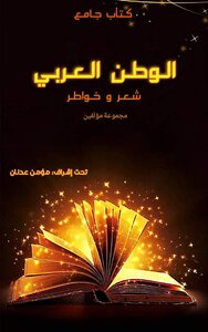 الوطن العربي