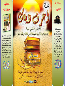 مجلة اعرف دينك