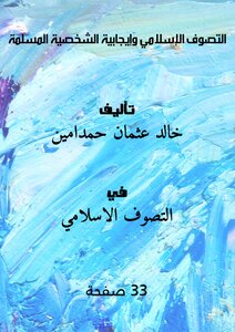 Islamic Mysticism And The Positivity Of The Muslim Personality