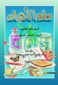 Memoirs Of Practical Experiments - Biology - First Secondary - First Term - 2020