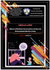 دراسة حول انتشار ظاهرة اكتئاب ما بعد الولادة