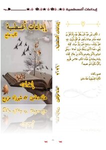 إبداعات اغسطسية